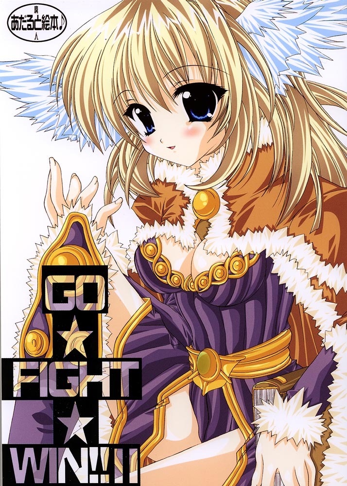 (RAG-FES2) [Promised land, Hakkaisan (Tachibana Akari, Murakami Moe)] GO☆FIGHT☆WIN!! II (Ragnarok Online) page 1 full