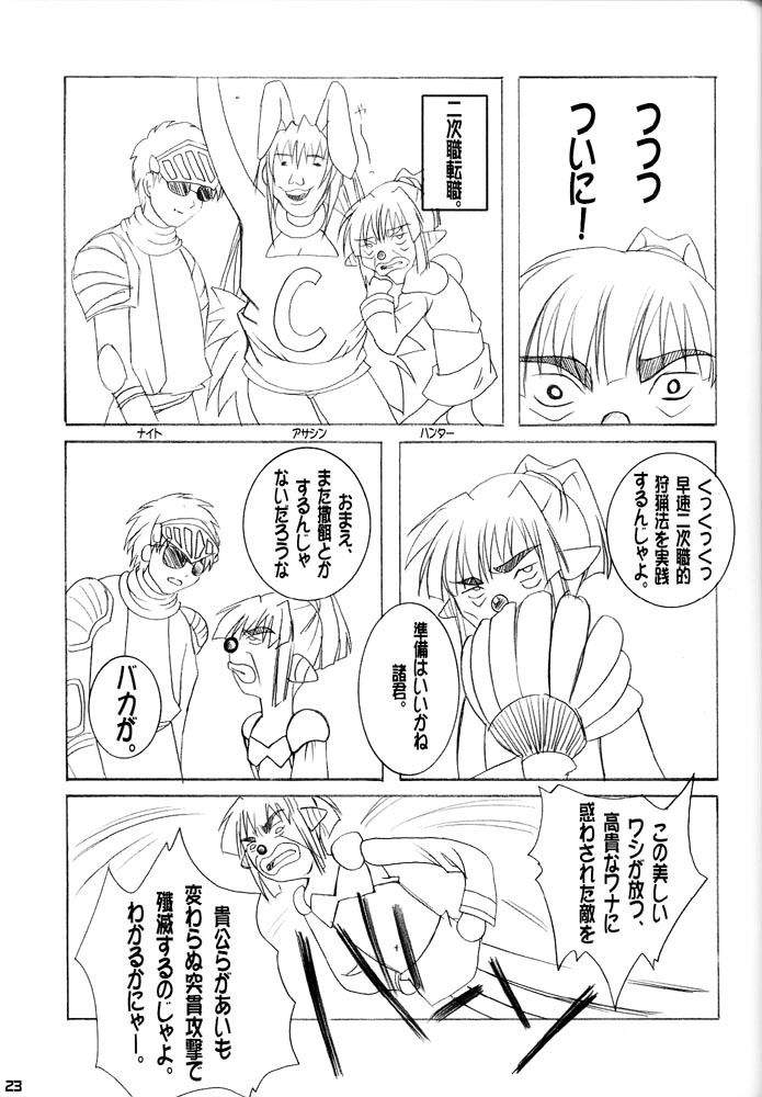 (RAG-FES2) [Promised land, Hakkaisan (Tachibana Akari, Murakami Moe)] GO☆FIGHT☆WIN!! II (Ragnarok Online) page 22 full