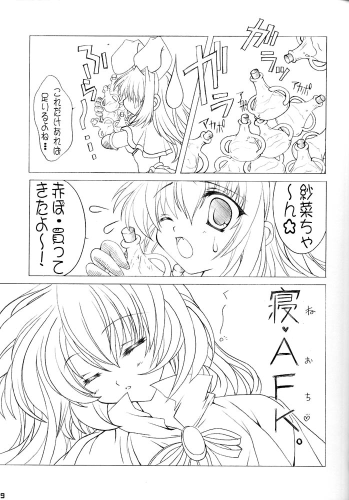 (RAG-FES2) [Promised land, Hakkaisan (Tachibana Akari, Murakami Moe)] GO☆FIGHT☆WIN!! II (Ragnarok Online) page 8 full