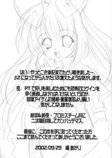 (RAG-FES2) [Promised land, Hakkaisan (Tachibana Akari, Murakami Moe)] GO☆FIGHT☆WIN!! II (Ragnarok Online) - page 24