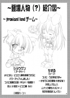 (RAG-FES2) [Promised land, Hakkaisan (Tachibana Akari, Murakami Moe)] GO☆FIGHT☆WIN!! II (Ragnarok Online) - page 3