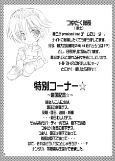 (RAG-FES2) [Promised land, Hakkaisan (Tachibana Akari, Murakami Moe)] GO☆FIGHT☆WIN!! II (Ragnarok Online) - page 4
