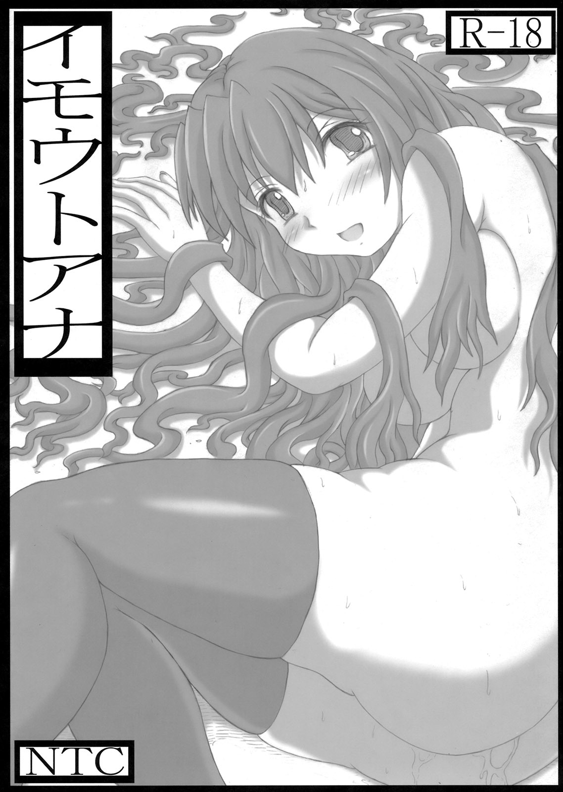 (CT14) [NTC (aoi)] Imouto Ana page 1 full