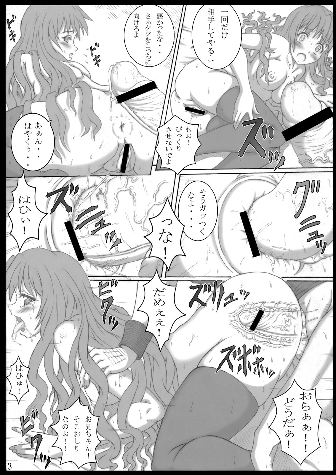 (CT14) [NTC (aoi)] Imouto Ana page 3 full