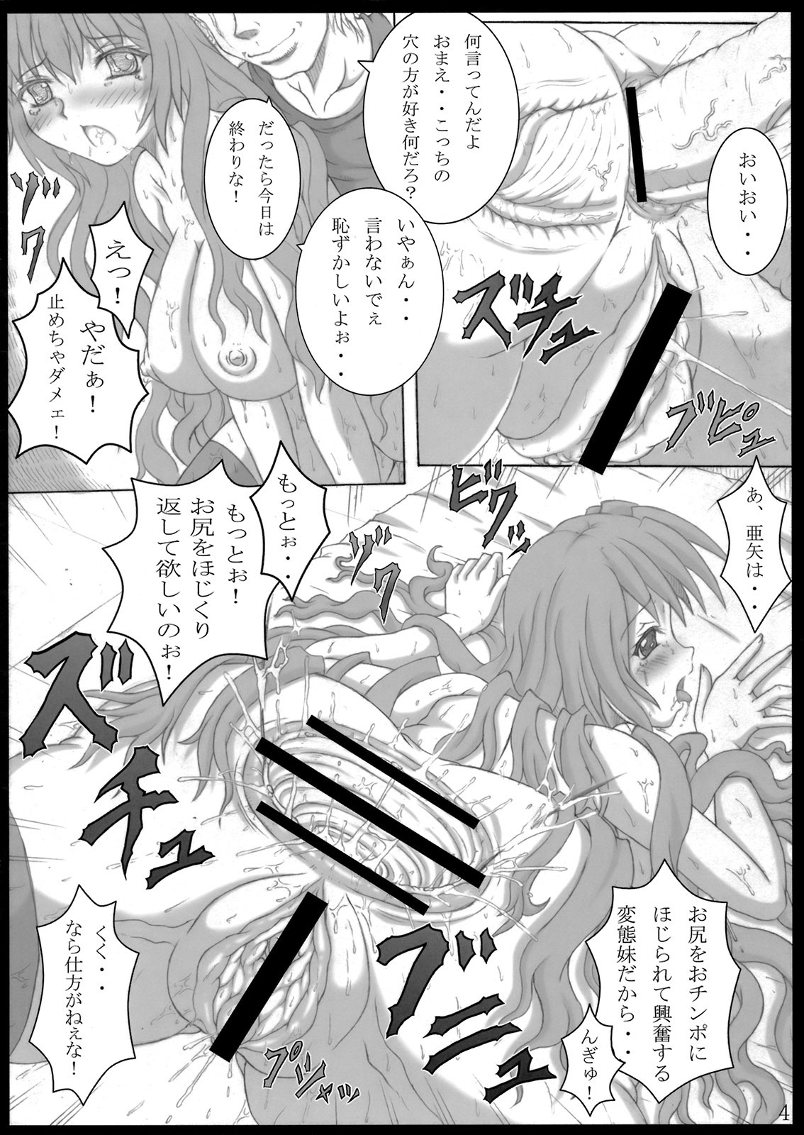 (CT14) [NTC (aoi)] Imouto Ana page 4 full