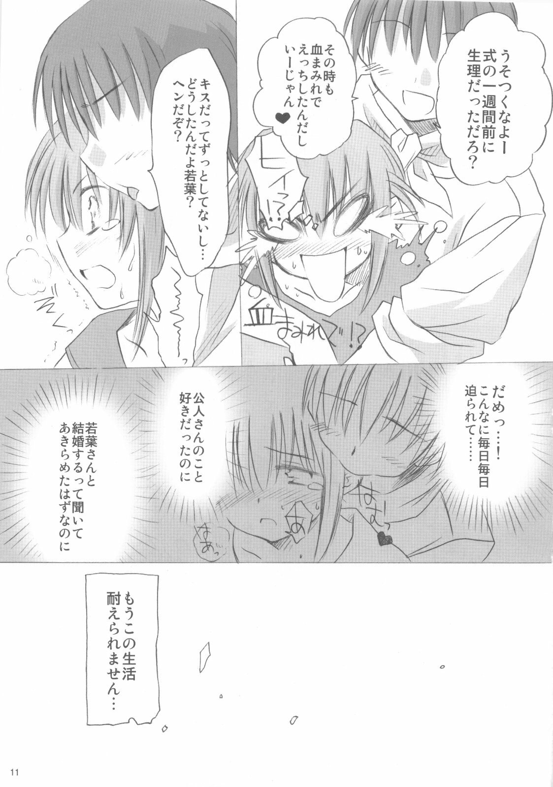 (C68) [Mizukidou (Mizuki Takehito)] Wendy Wedding (Eternal Melody) page 10 full