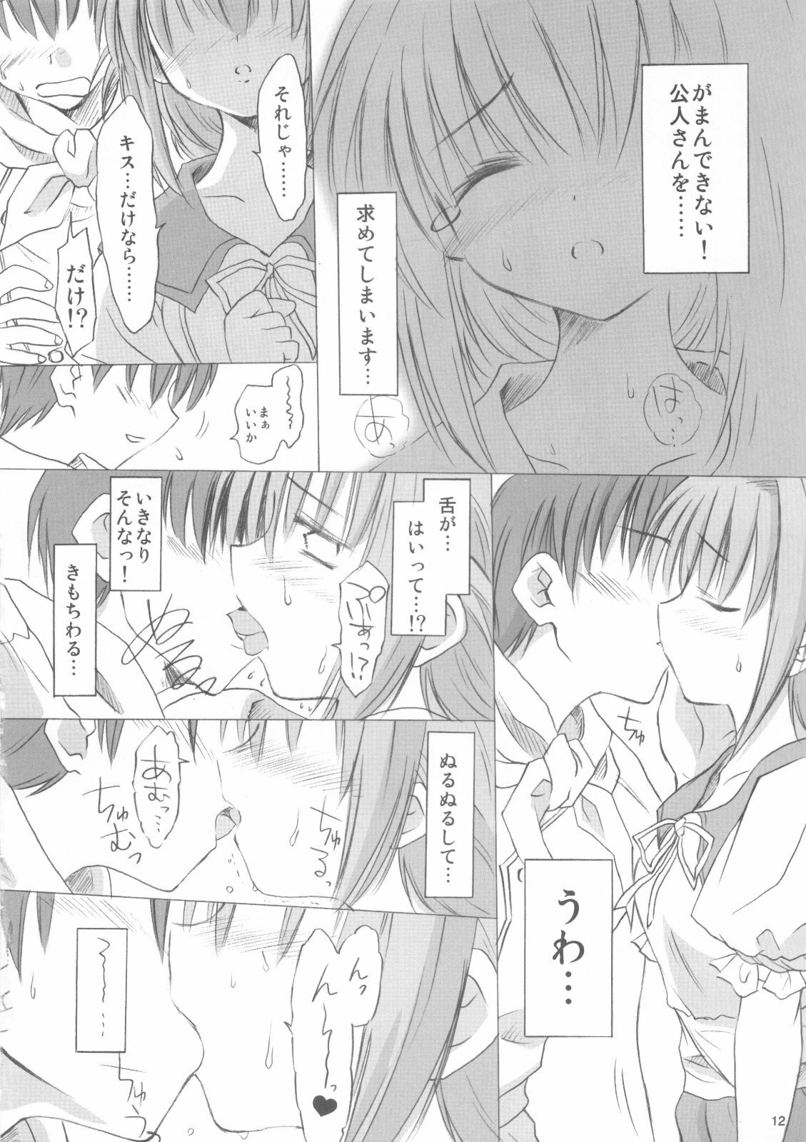 (C68) [Mizukidou (Mizuki Takehito)] Wendy Wedding (Eternal Melody) page 11 full