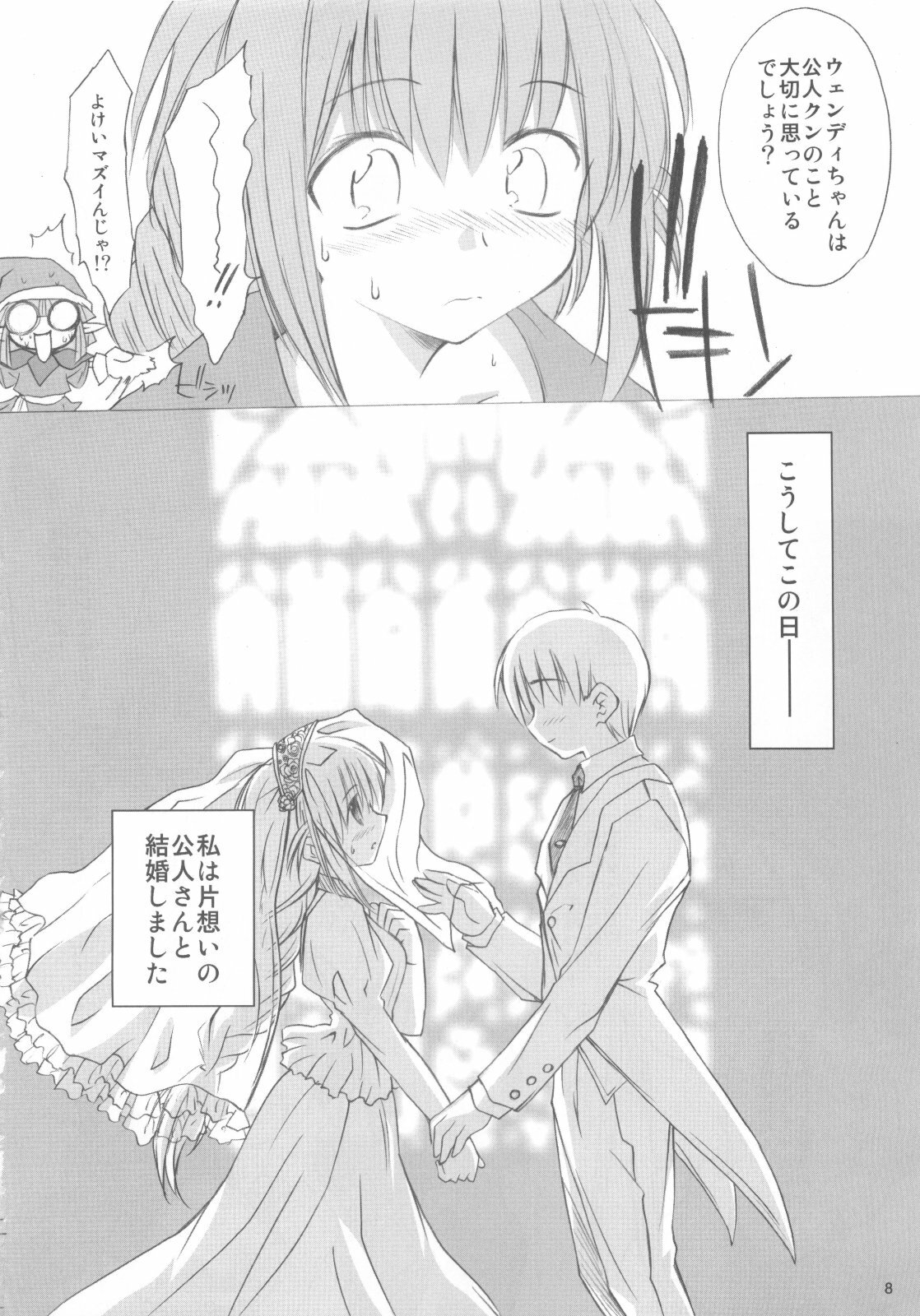 (C68) [Mizukidou (Mizuki Takehito)] Wendy Wedding (Eternal Melody) page 7 full