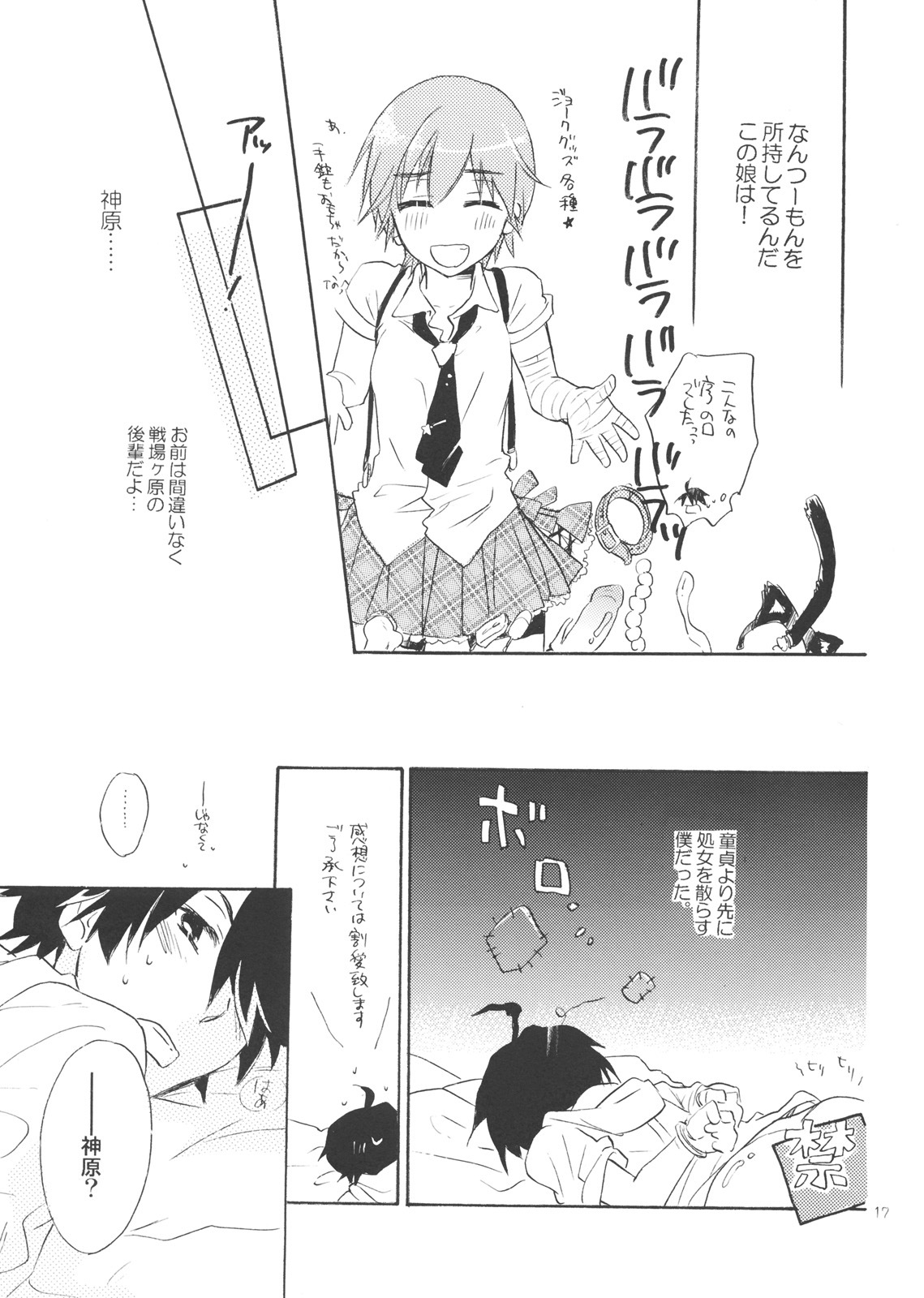 [ABLISS (Mei)] Sarudie! (Bakemonogatari) page 16 full