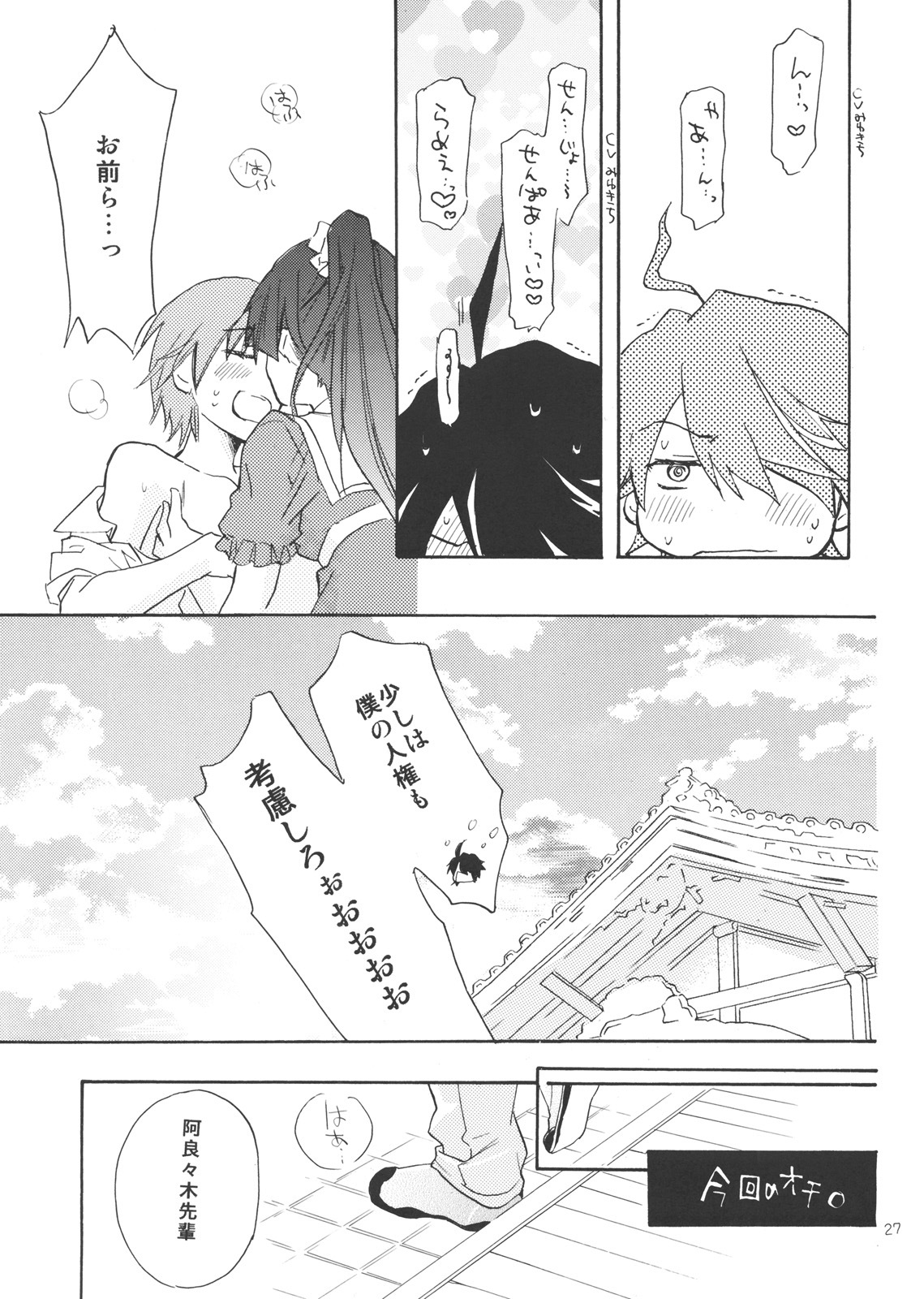 [ABLISS (Mei)] Sarudie! (Bakemonogatari) page 26 full