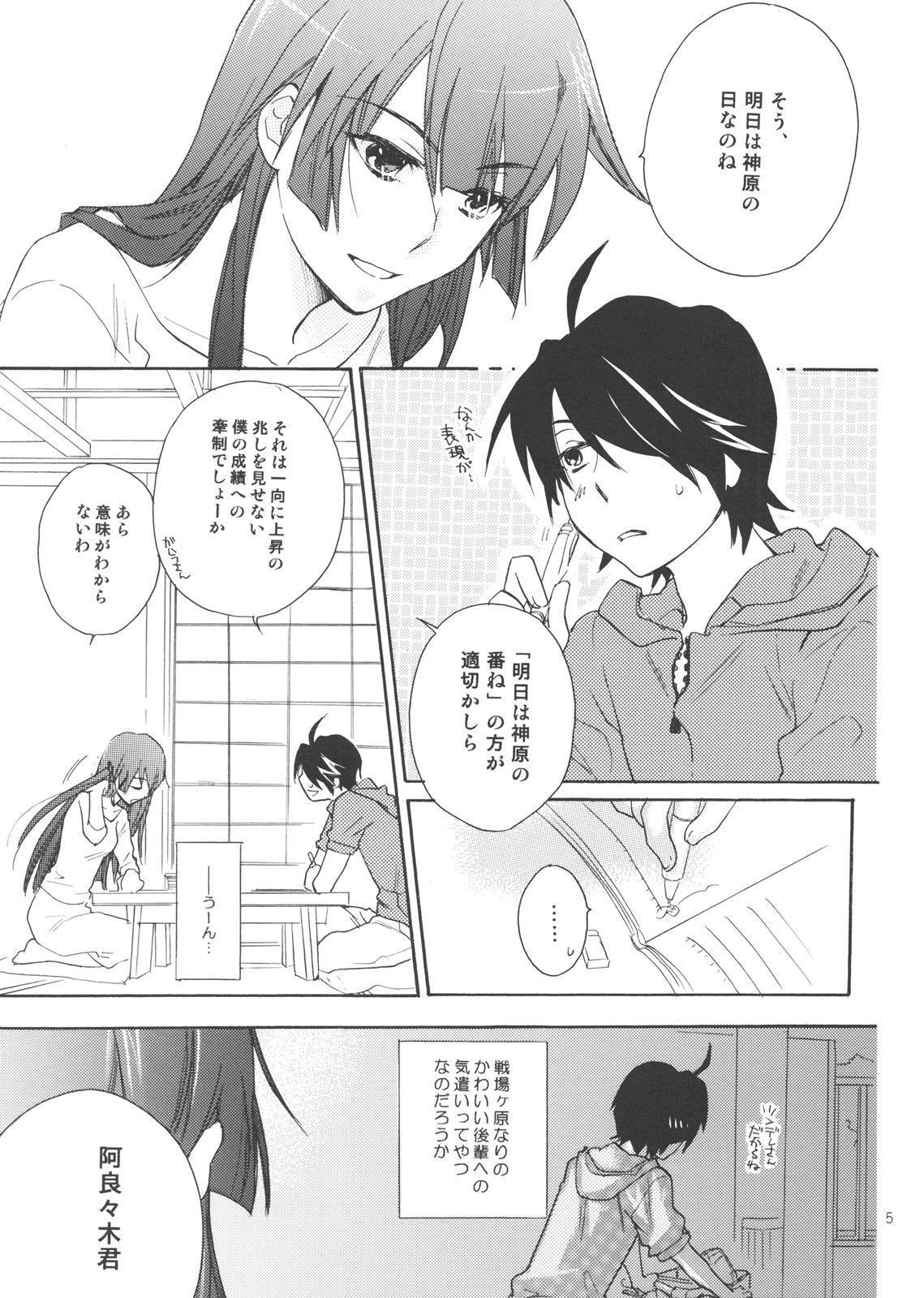 [ABLISS (Mei)] Sarudie! (Bakemonogatari) page 4 full