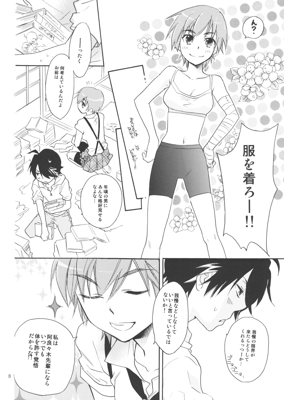 [ABLISS (Mei)] Sarudie! (Bakemonogatari) page 7 full