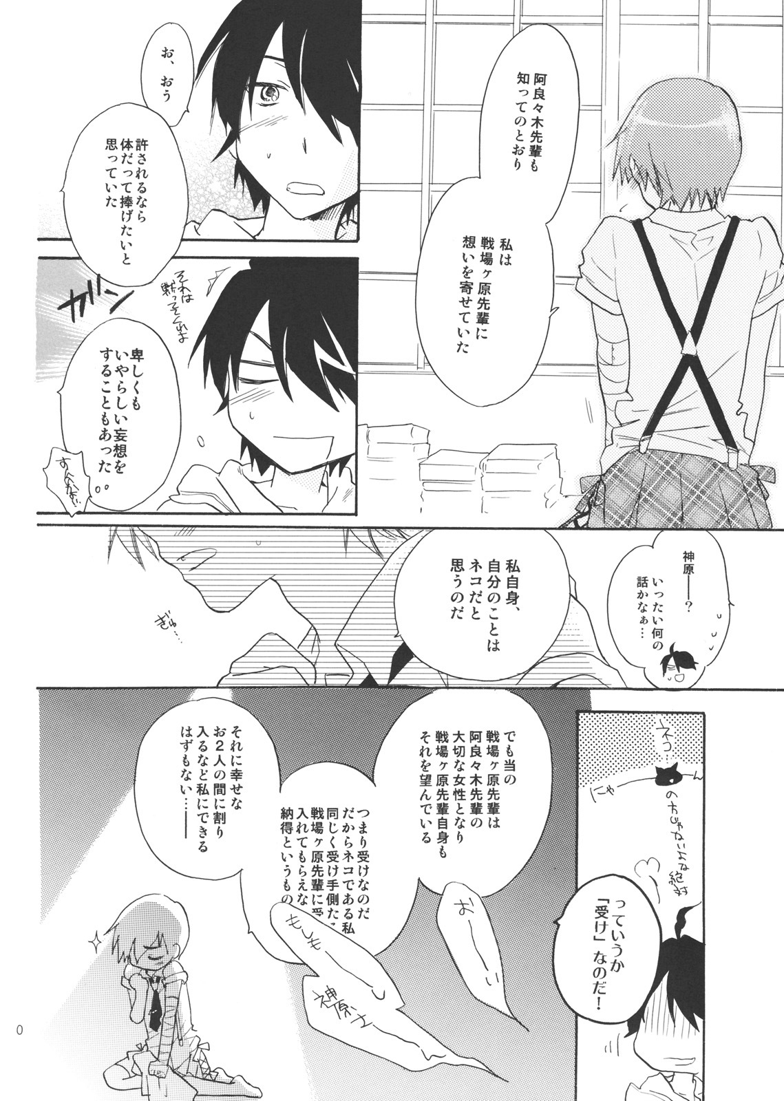 [ABLISS (Mei)] Sarudie! (Bakemonogatari) page 9 full