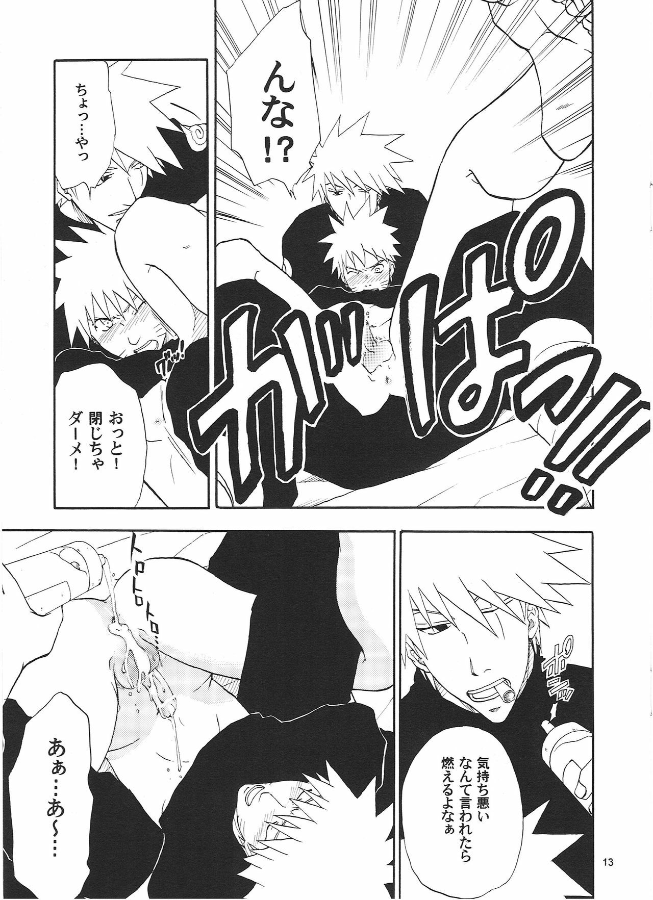[Uzu-uzu Company (Shishimaru)] R-18 Kakashi x Naruto (Naruto) page 12 full