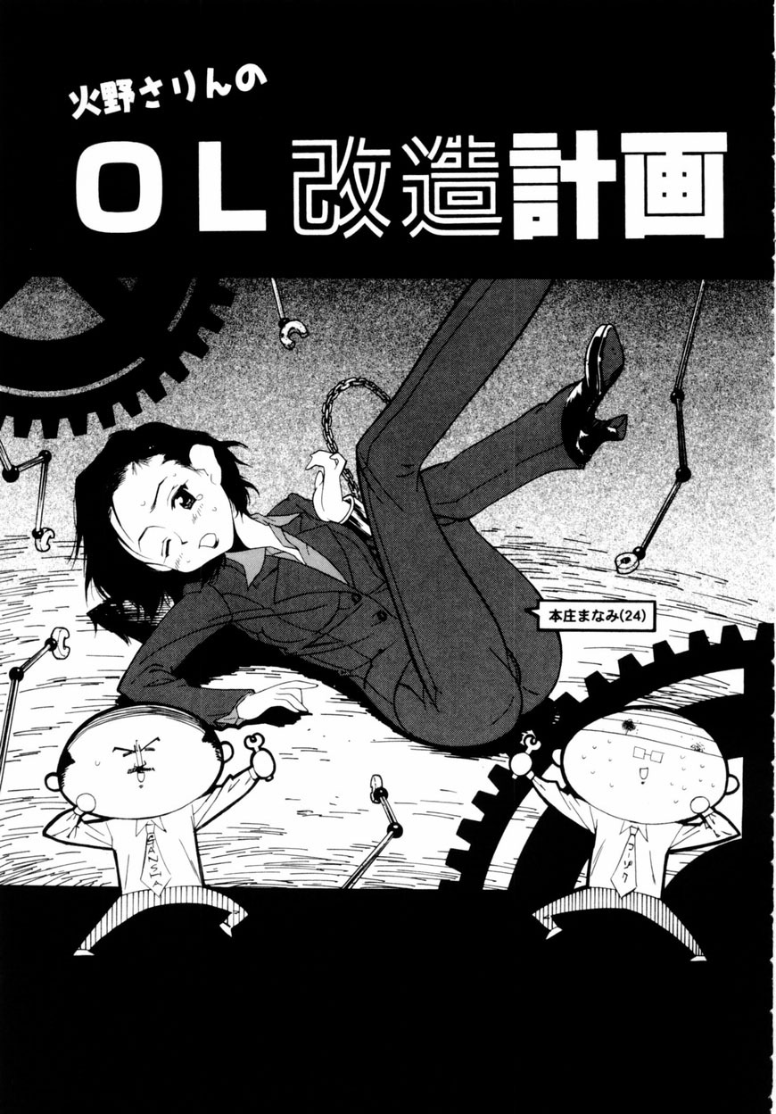 [Hino Satoshi] Kahanshin wa Koibito Doushi - The Lowers are the Lovers! page 102 full