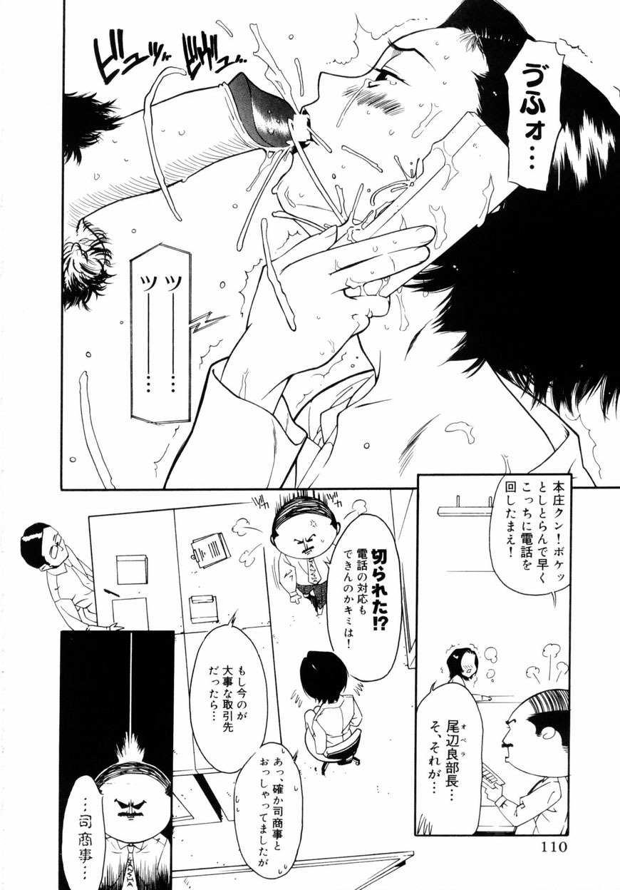 [Hino Satoshi] Kahanshin wa Koibito Doushi - The Lowers are the Lovers! page 111 full