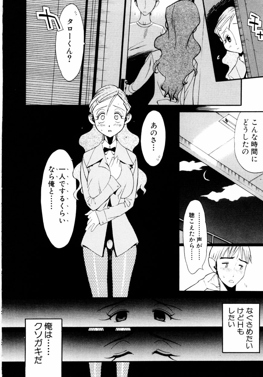 [Hino Satoshi] Kahanshin wa Koibito Doushi - The Lowers are the Lovers! page 47 full