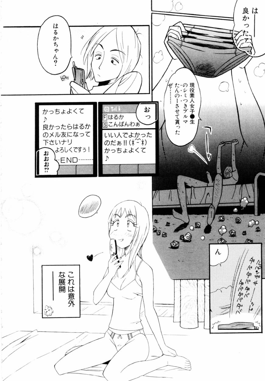 [Hino Satoshi] Kahanshin wa Koibito Doushi - The Lowers are the Lovers! page 57 full