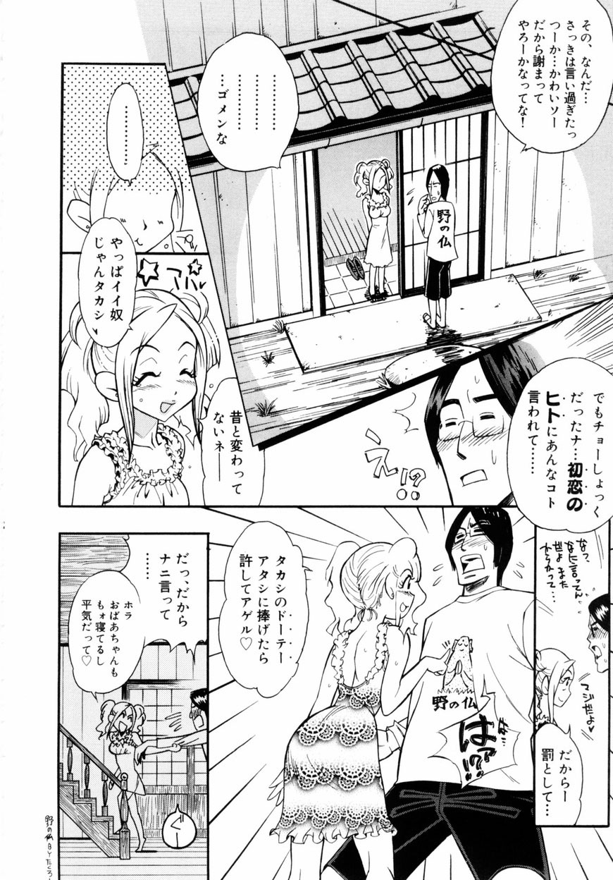 [Hino Satoshi] Kahanshin wa Koibito Doushi - The Lowers are the Lovers! page 75 full