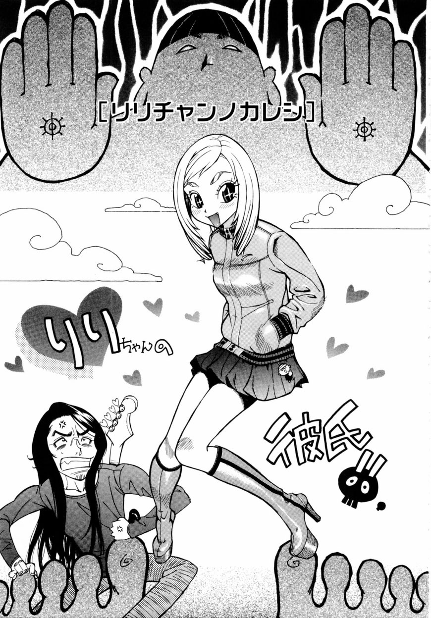 [Hino Satoshi] Kahanshin wa Koibito Doushi - The Lowers are the Lovers! page 86 full