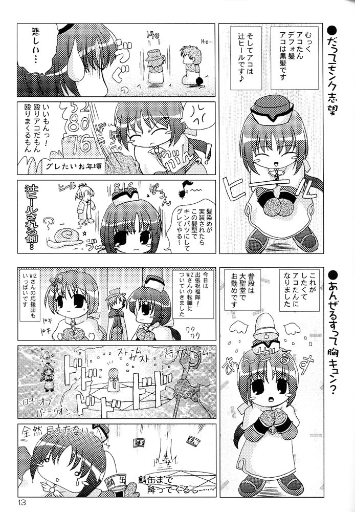 (C63) [Promised land, Hakkaisan (Tachibana Akari, Murakami Moe, Mya Katsuki)] GO☆FIGHT☆WIN!! III (Ragnarok Online) page 12 full