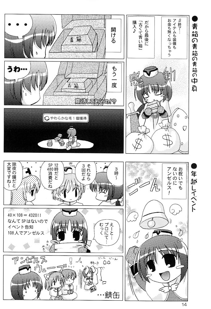 (C63) [Promised land, Hakkaisan (Tachibana Akari, Murakami Moe, Mya Katsuki)] GO☆FIGHT☆WIN!! III (Ragnarok Online) page 13 full