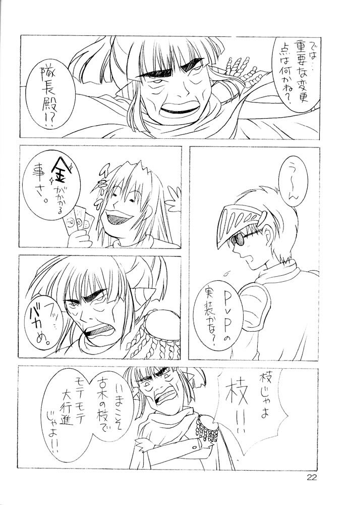 (C63) [Promised land, Hakkaisan (Tachibana Akari, Murakami Moe, Mya Katsuki)] GO☆FIGHT☆WIN!! III (Ragnarok Online) page 21 full