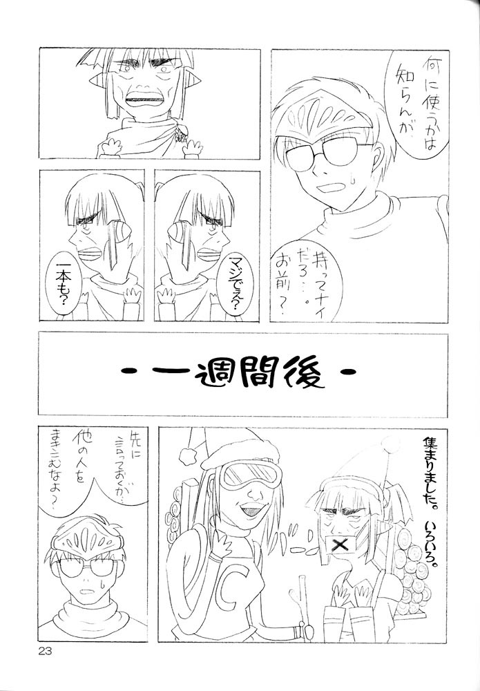 (C63) [Promised land, Hakkaisan (Tachibana Akari, Murakami Moe, Mya Katsuki)] GO☆FIGHT☆WIN!! III (Ragnarok Online) page 22 full