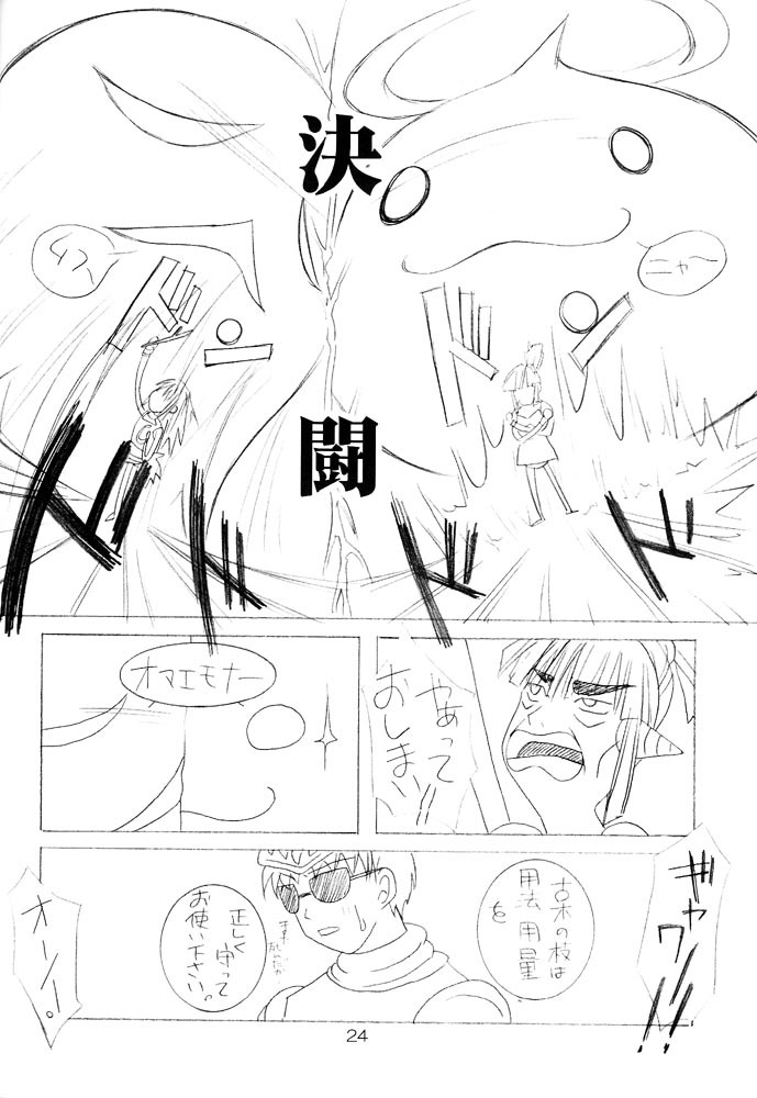 (C63) [Promised land, Hakkaisan (Tachibana Akari, Murakami Moe, Mya Katsuki)] GO☆FIGHT☆WIN!! III (Ragnarok Online) page 23 full