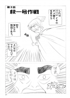 (C63) [Promised land, Hakkaisan (Tachibana Akari, Murakami Moe, Mya Katsuki)] GO☆FIGHT☆WIN!! III (Ragnarok Online) - page 20