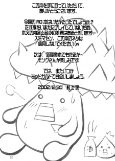 (C63) [Promised land, Hakkaisan (Tachibana Akari, Murakami Moe, Mya Katsuki)] GO☆FIGHT☆WIN!! III (Ragnarok Online) - page 24