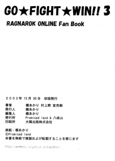 (C63) [Promised land, Hakkaisan (Tachibana Akari, Murakami Moe, Mya Katsuki)] GO☆FIGHT☆WIN!! III (Ragnarok Online) - page 25