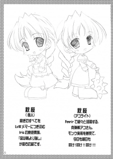 (C63) [Promised land, Hakkaisan (Tachibana Akari, Murakami Moe, Mya Katsuki)] GO☆FIGHT☆WIN!! III (Ragnarok Online) - page 4