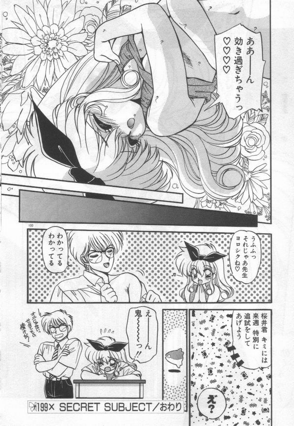 [Ramiya Ryou] Half Moon ni Kawarumade page 103 full