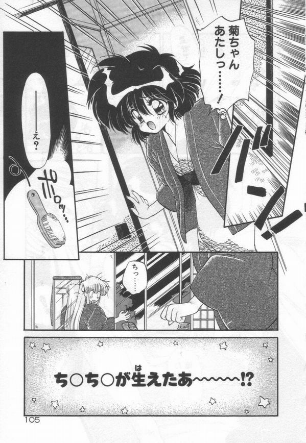 [Ramiya Ryou] Half Moon ni Kawarumade page 108 full