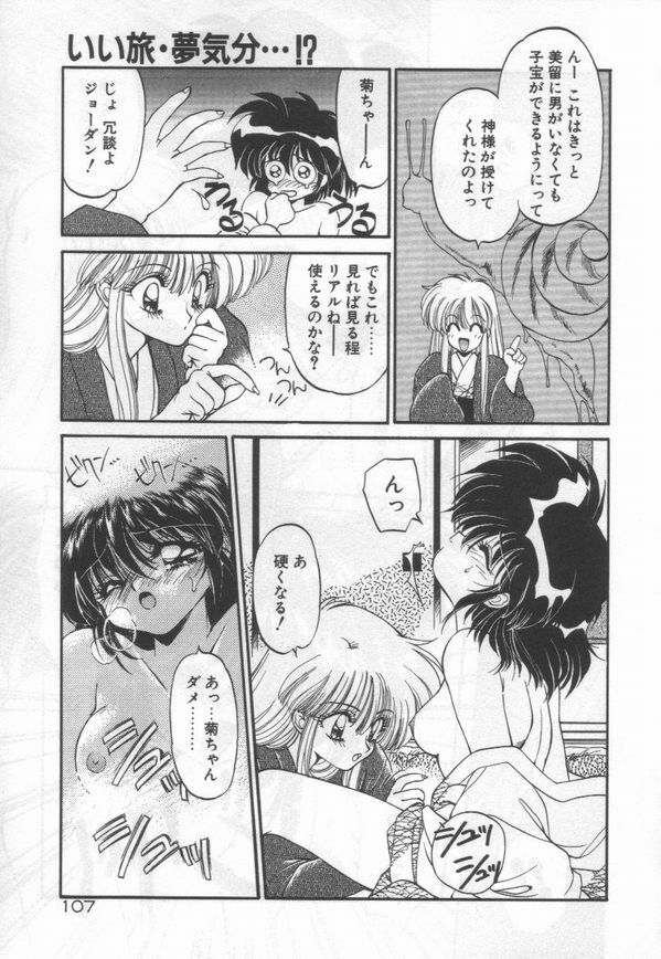 [Ramiya Ryou] Half Moon ni Kawarumade page 110 full