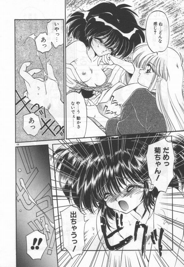 [Ramiya Ryou] Half Moon ni Kawarumade page 111 full
