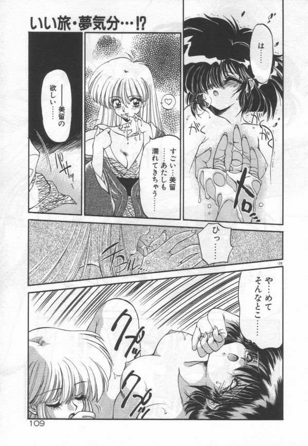 [Ramiya Ryou] Half Moon ni Kawarumade page 112 full
