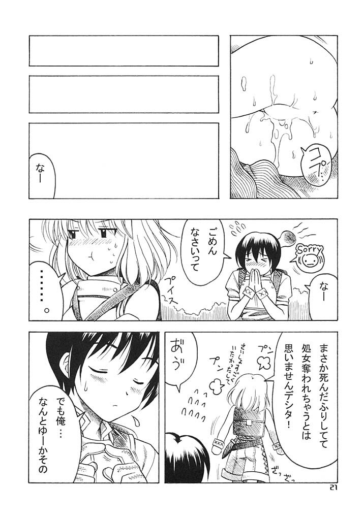 [DAIZU AZUKI (Chomoyama)] FAMILY AFFAIR (Ragnarok Online) page 20 full