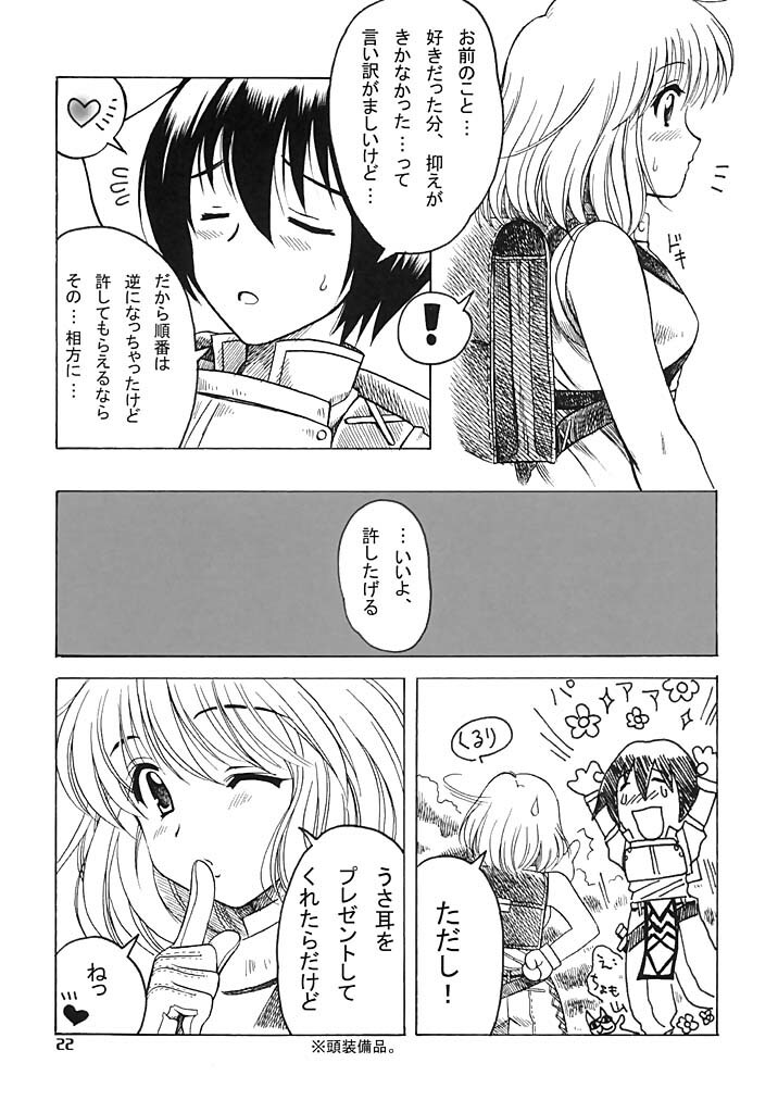 [DAIZU AZUKI (Chomoyama)] FAMILY AFFAIR (Ragnarok Online) page 21 full