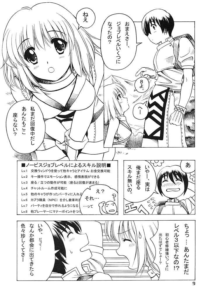 [DAIZU AZUKI (Chomoyama)] FAMILY AFFAIR (Ragnarok Online) page 8 full