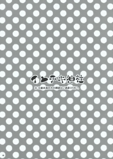 (C77) [Poniteke Zoku (Hashimo Yuki)] Inchiki Jinja (Touhou Project) - page 3