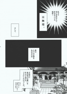 (C77) [Poniteke Zoku (Hashimo Yuki)] Inchiki Jinja (Touhou Project) - page 8