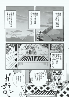 (C77) [Poniteke Zoku (Hashimo Yuki)] Inchiki Jinja (Touhou Project) - page 9