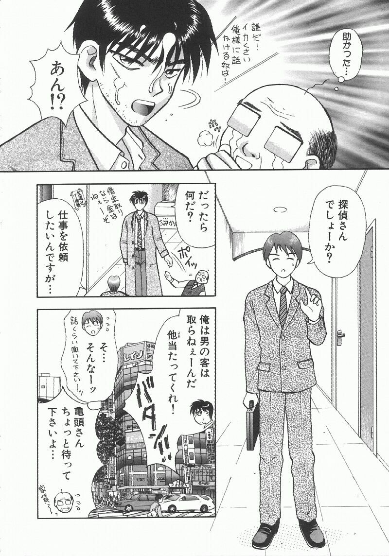 [Kuruma Ebi] Chousa File H - Investigation File page 10 full