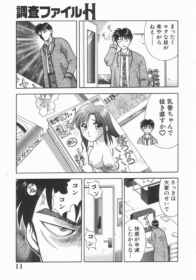 [Kuruma Ebi] Chousa File H - Investigation File page 11 full