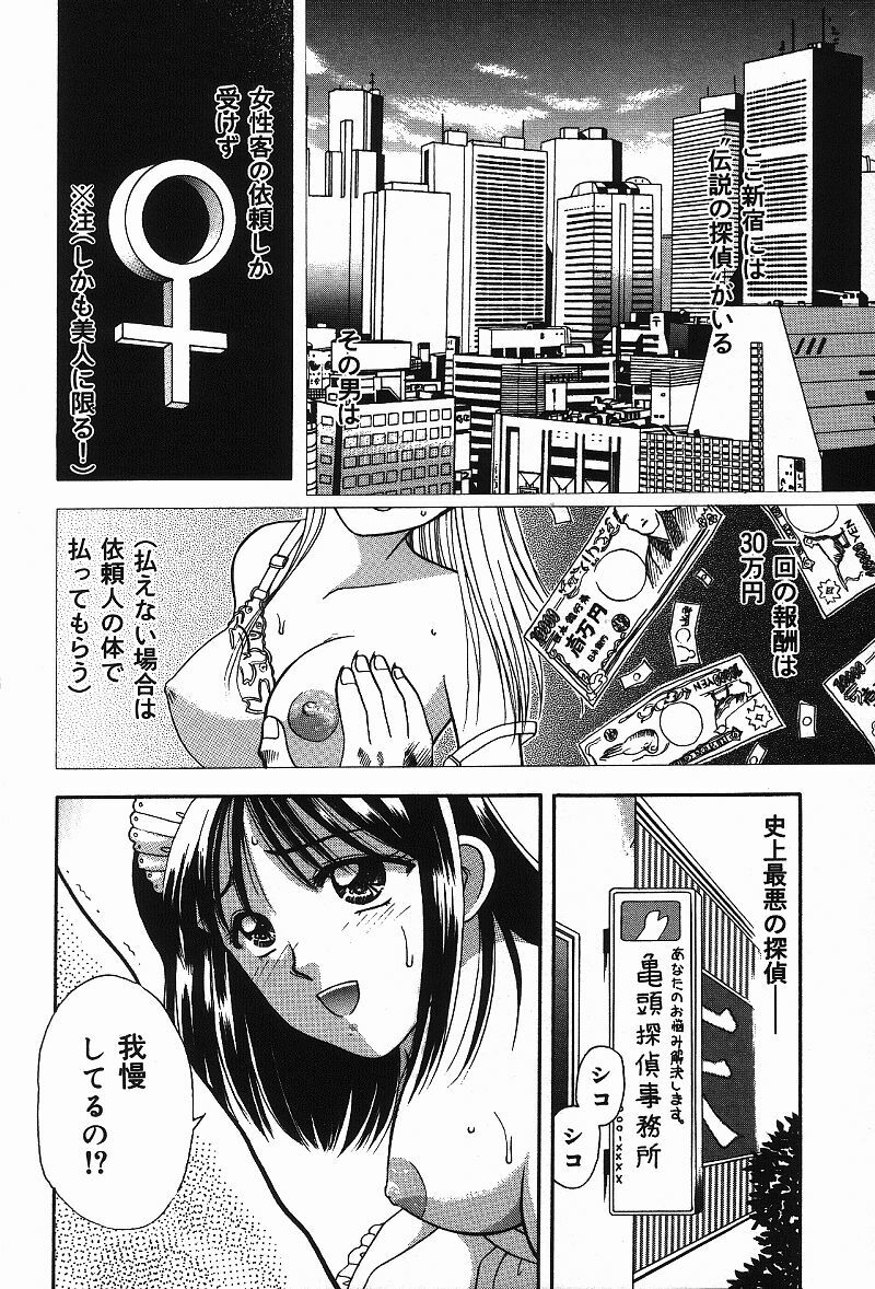 [Kuruma Ebi] Chousa File H - Investigation File page 112 full
