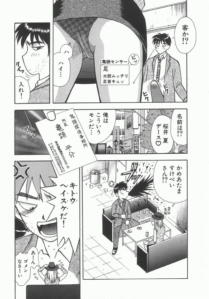 [Kuruma Ebi] Chousa File H - Investigation File page 13 full