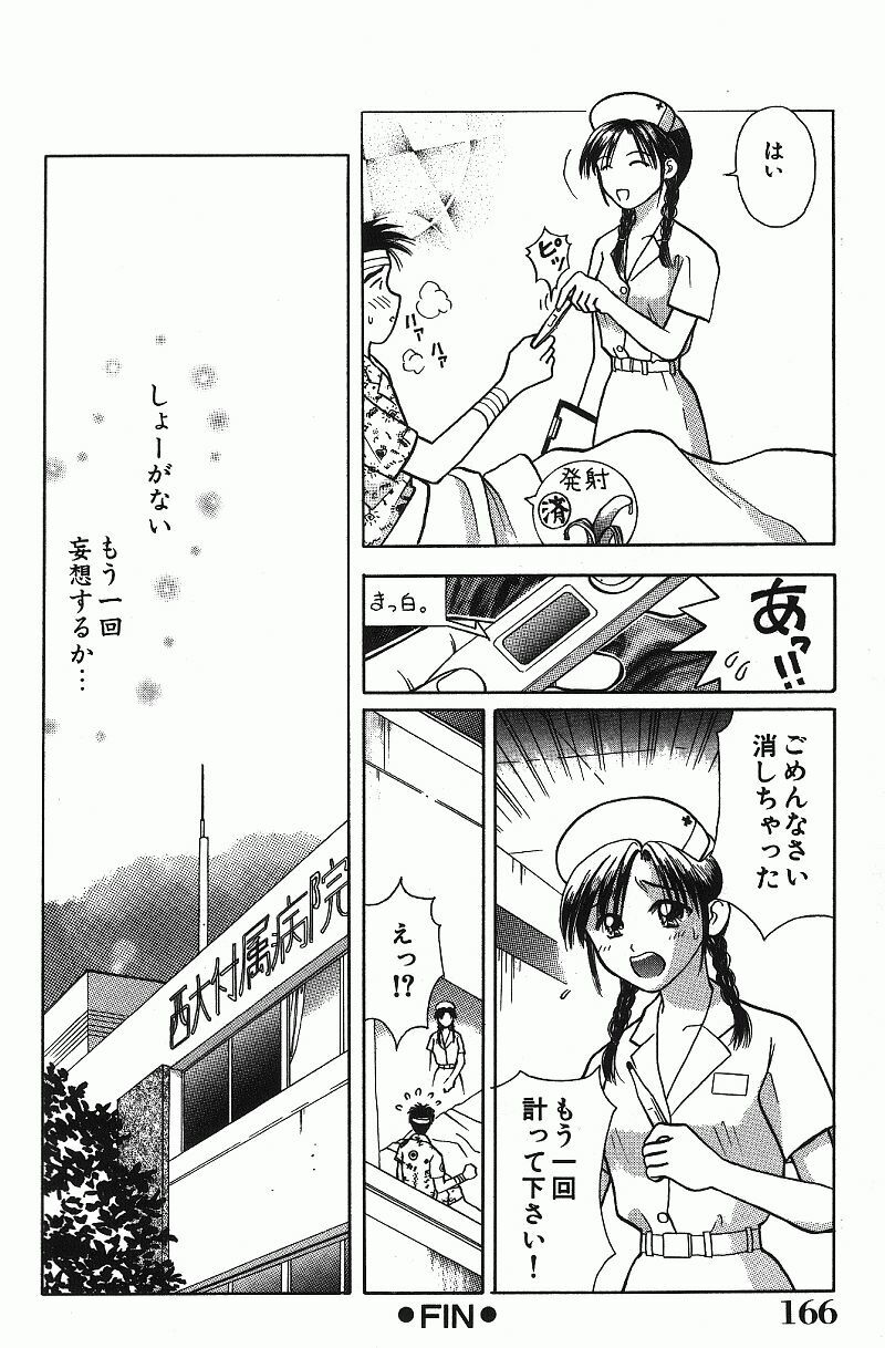 [Kuruma Ebi] Chousa File H - Investigation File page 166 full