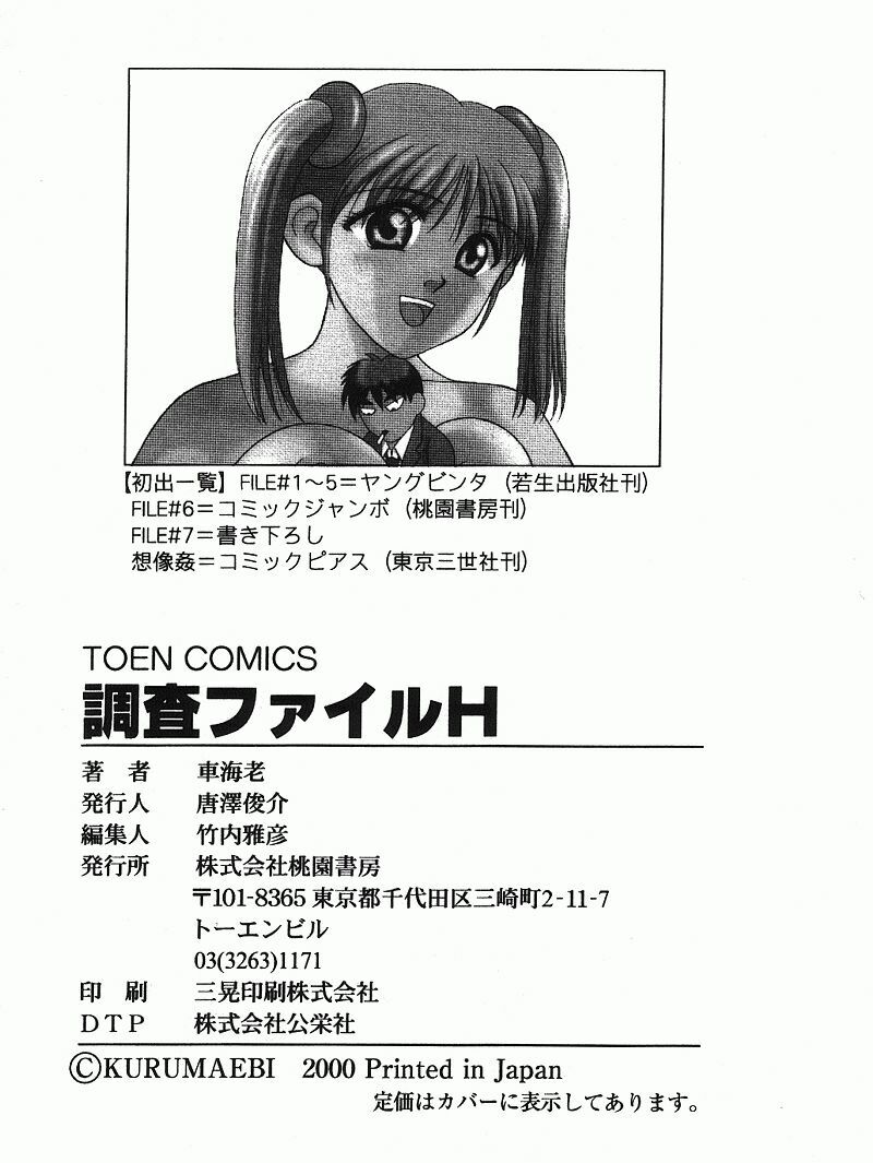 [Kuruma Ebi] Chousa File H - Investigation File page 167 full